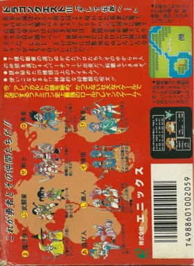 Dragon Quest III - Soshite Densetsu e... (Japan) (Rev 1) box cover back